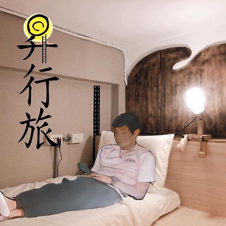 יונגחה Hostel Of Rising Sun 昇行旅 מראה חיצוני תמונה